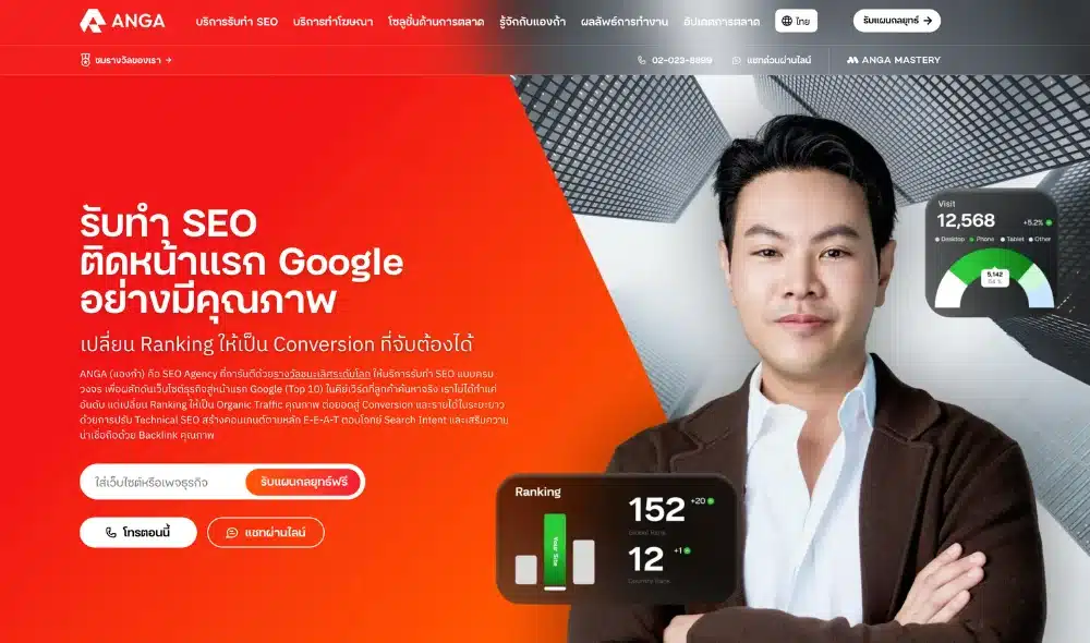 ANGA Bangkok บริษัทรับทำ AI SEO