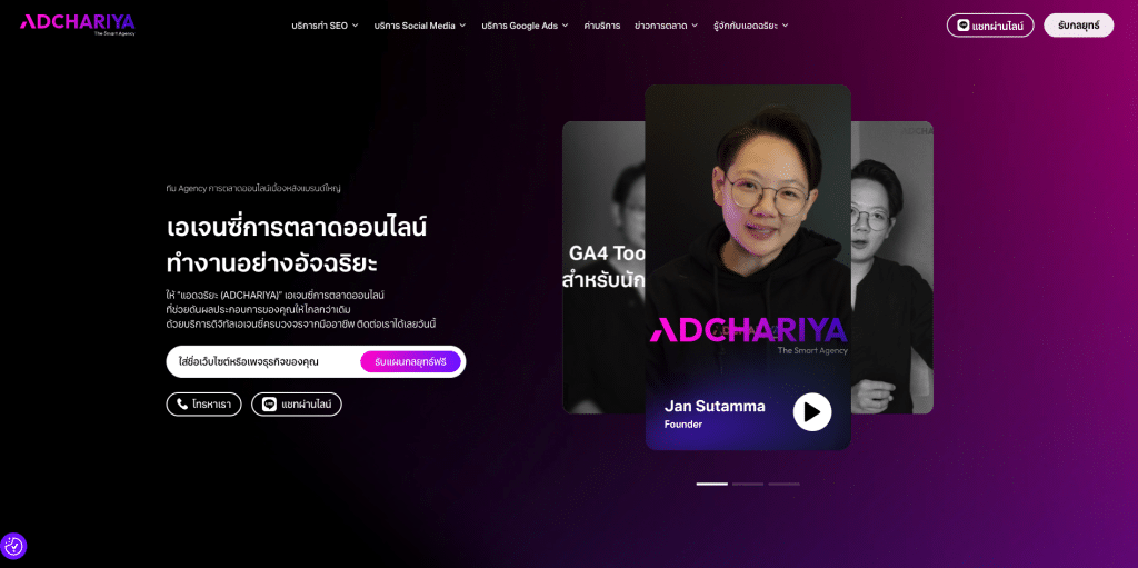 Adchariya บริษัทรับทำ SEO