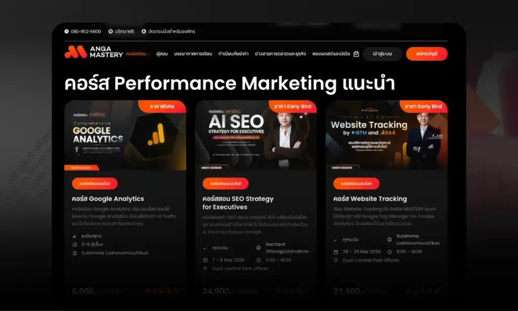 3 คอร์ส Performance Marketing