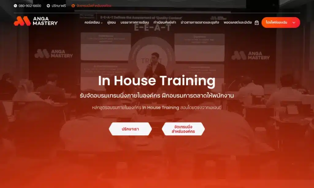 รับจัด Inhouse Training