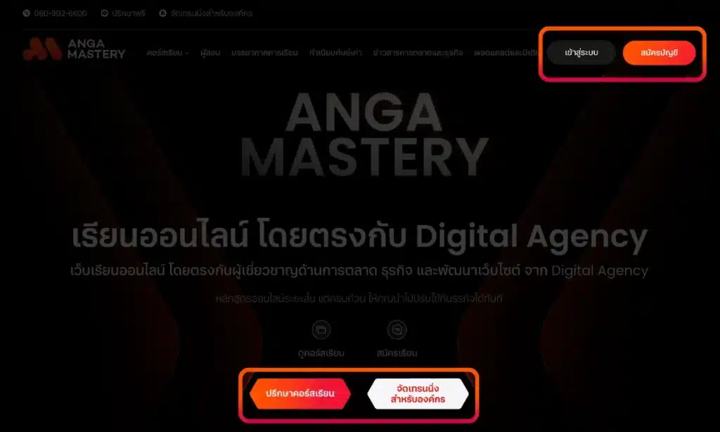 6 [CTA] องค์ประกอบที่ต้องมีบน Home Page