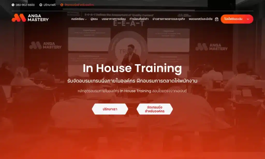 รับจัด Inhouse Training