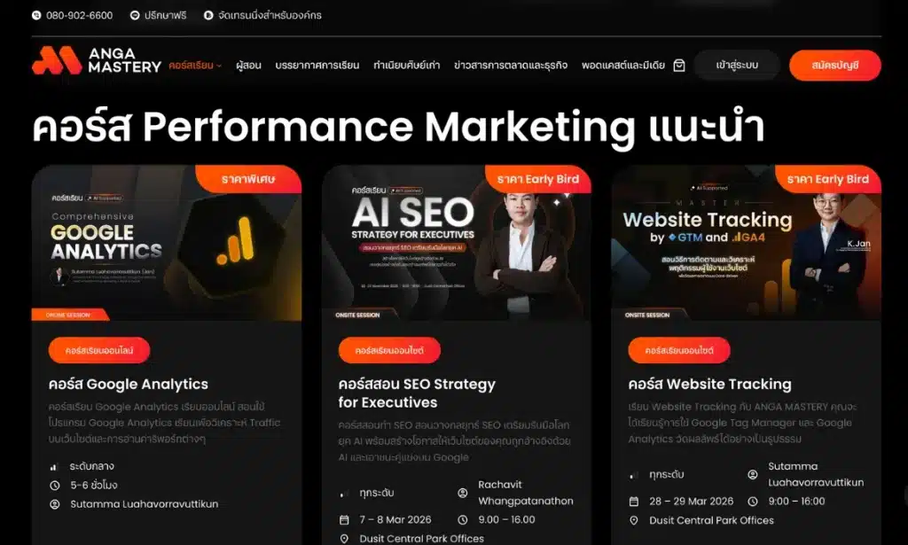 7 คอร์สเรียน Performance Marketing