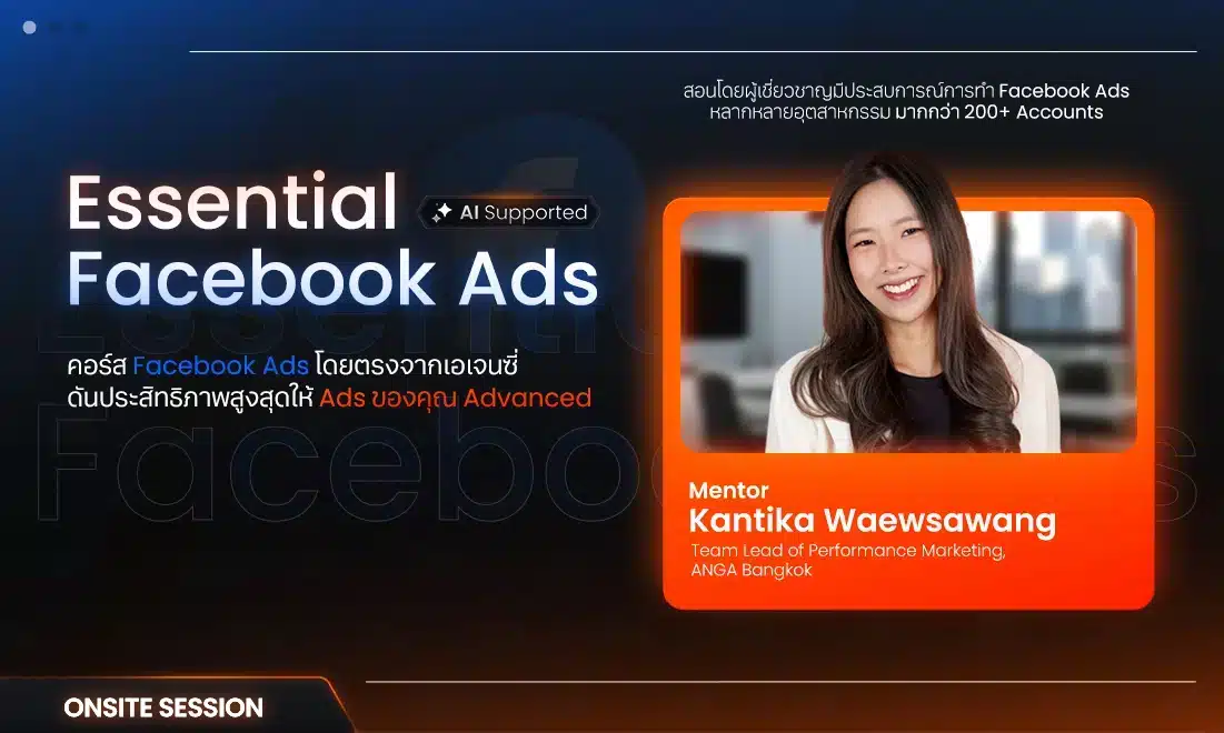 คอร์สเรียนยิงแอด Facebook Ads